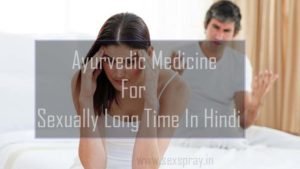Ayurvedic Medicine For Sexually Long Time In Hindi